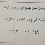 دفتر پستی شهر زیبا