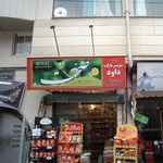 سوپرمارکت برادران بی طالبی