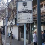 بانک صادرات ( شعبه میدان منیریه )