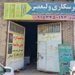 کالای چوب عرب پور