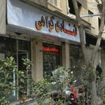 قنادی گواهی