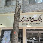 بانک ایران زمین شعبه تختی رشت