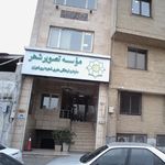 موسسه تصویر شهر