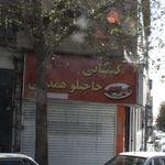 کباب خانه سبلان
