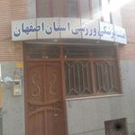 هیات پزشکی ورزشی استان اصفهان