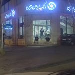بانک ایران زمین شعبه تختی رشت