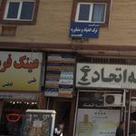 مدرسان شریف