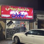 فلافل بیروتی نیاوران