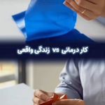 ویزیت در منزل کاردرمانی