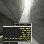 آتلیه و آموزشگاه معماری باردو