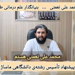دهکده سلامت(ماساژ درمانی تخصصی استاد نعمتی)