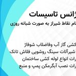 تاسیسات و لوله کشی ساختمان سالاری