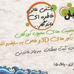 گریم کودک آرزوهای شایان