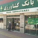بانک کشاورزی شعبه چهارصد دستگاه