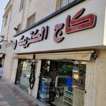 پخش کالای الکتریکی افشار