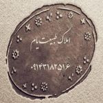 مشاور املاک طبیعت یام