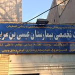 مدیریت درمان تامین اجتماعی استان اصفهان درمانگاه قدس