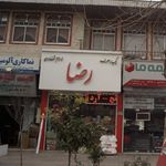 شیرینی پیروز