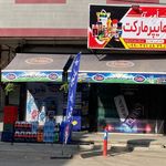 رفاه ارغوان