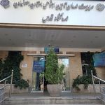 مدیریت درمان تامین اجتماعی استان اصفهان درمانگاه قدس