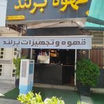 کافه آروما