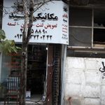 اگزوز سازی برادران کنی