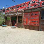 رستوران سنتی دروازه طهران