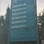 فیزیوتراپی شهرداری منطقه 14