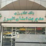 بانک کشاورزی شعبه چهارصد دستگاه