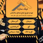 نیک سازه