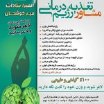 مشاوره تغذیه-میرخوشحال