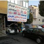 اتو سرویس رضا