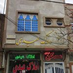 املاک عیدی