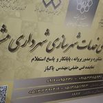 شهرداری منطقه ۱۲