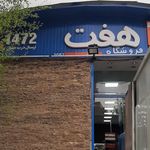 سوپر صدف