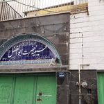 حسینیه حضرت ابوالفضل