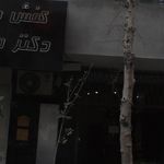 کفش طبی دکتر ماوخ
