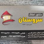 مشاور املاک سروستان