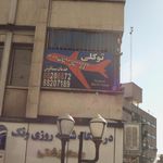 خدمات مسافرتی توکلی