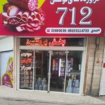 پروتئین سعید