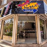 خانه تابلو