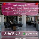 سالن زیبایی لی لی