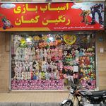 اسباب بازی رنگین کمان