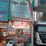 نمایشگاه کامیون عرب پور