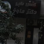 کفش طبی دکتر ماوخ