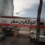 گالری اتومبیل ممتاز