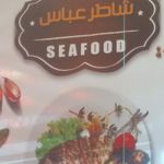 رستوران شاطر عباس