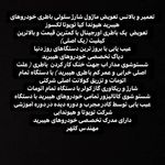 تعمیر خودروهای هیبرید