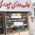 لحافدوزی حیدری