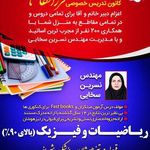 تدریس فرزانگان-خ سخایی